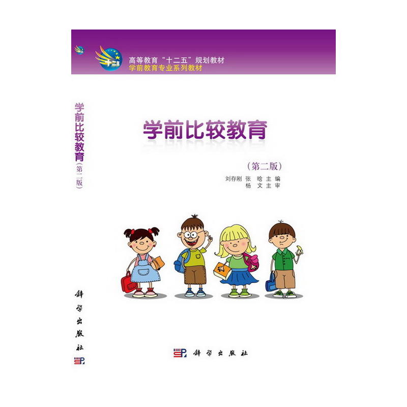 学前比较教育