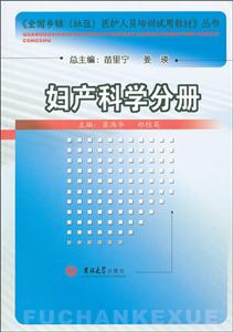 妇产科学分册