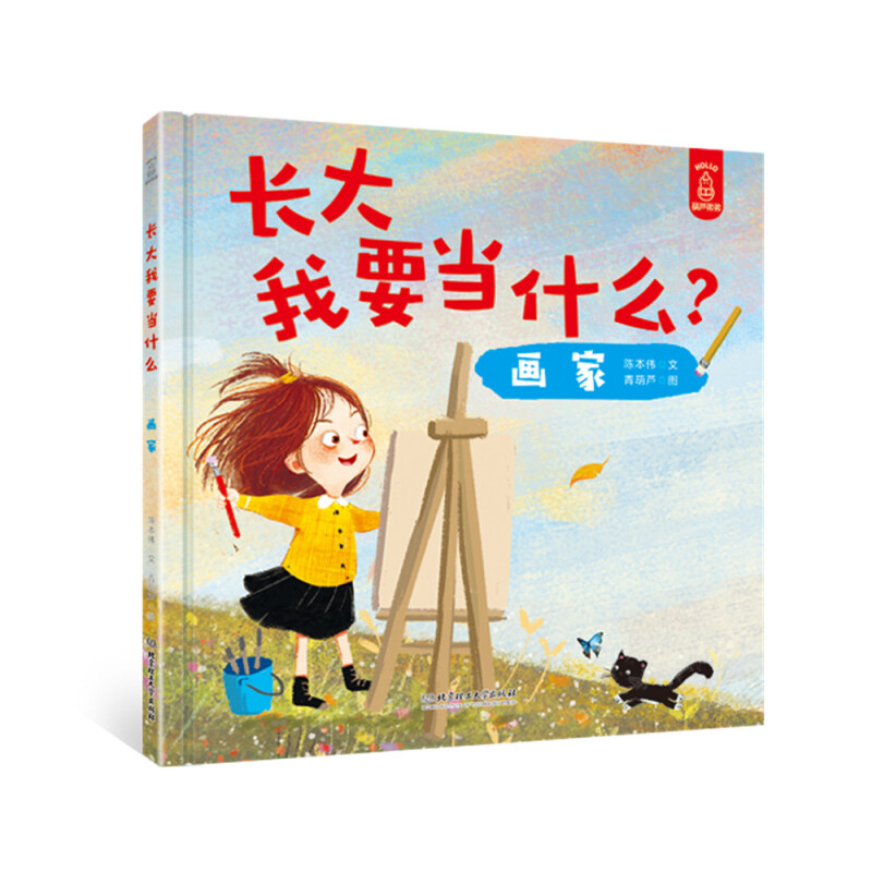 画家-长大我要当什么?