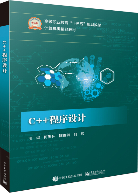 C++程序设计