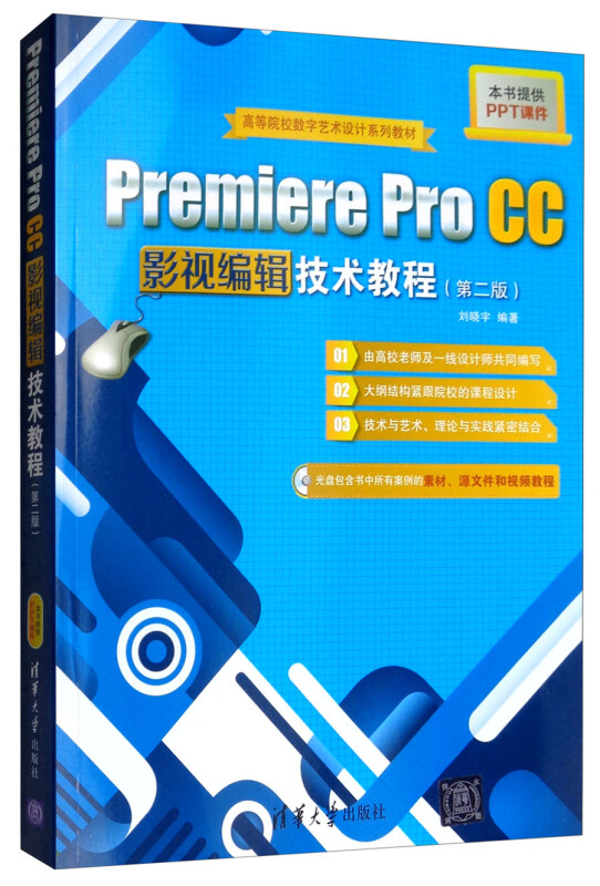 Premiere Pro CC影视编辑技术教程