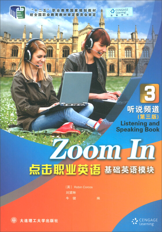 (高职高专)点击职业英语基础英语模块3听说频道3(第三版)
