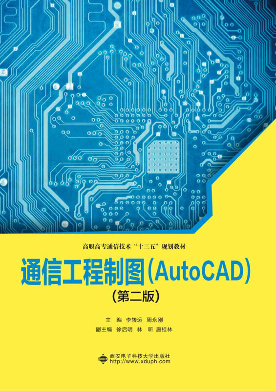 通信工程制图:AutoCAD