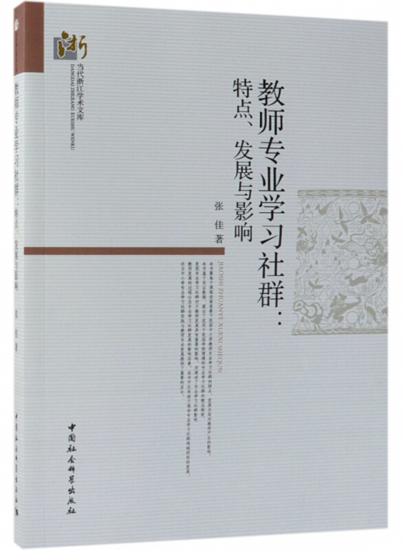 教师专业学习社群:特点.发展与影响