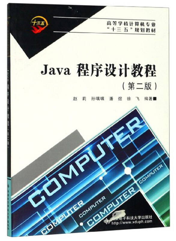 Java程序设计教程