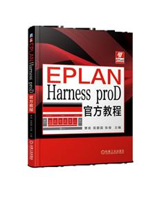 EPLAN HARNESS PRODٷ̳