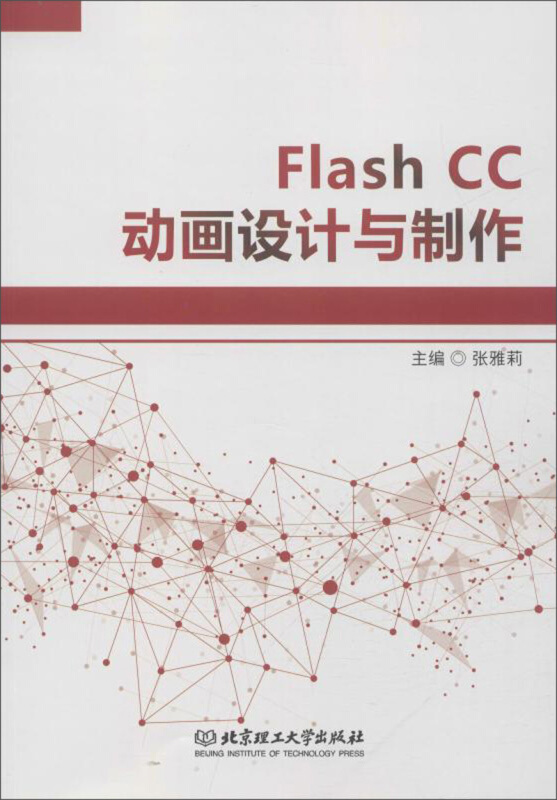 Flash CC动画设计与制作