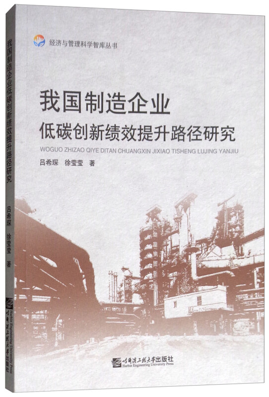 我国制造企业低碳创新绩效提升路径研究