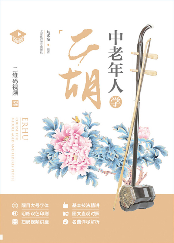 中老年人学二胡:名师课堂