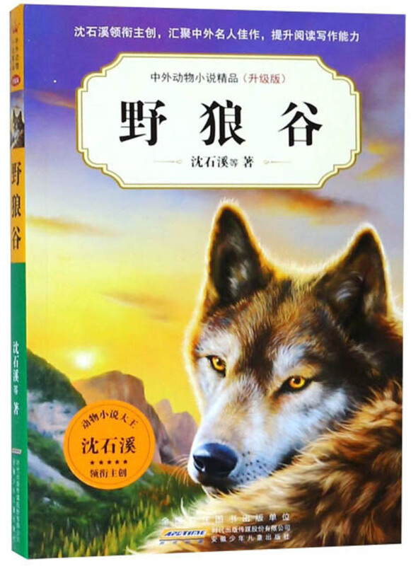 野狼谷-中外动物小说精品-(升级版)