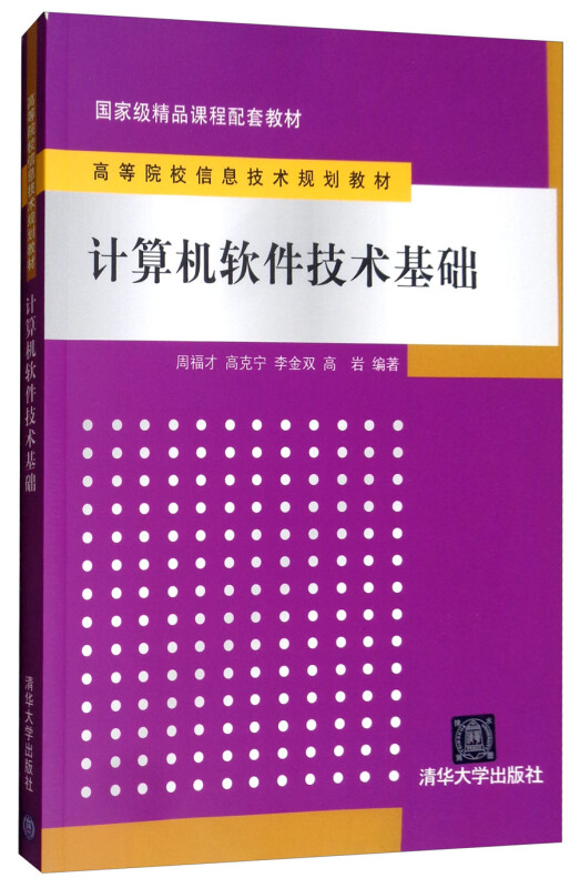 计算机软件技术基础