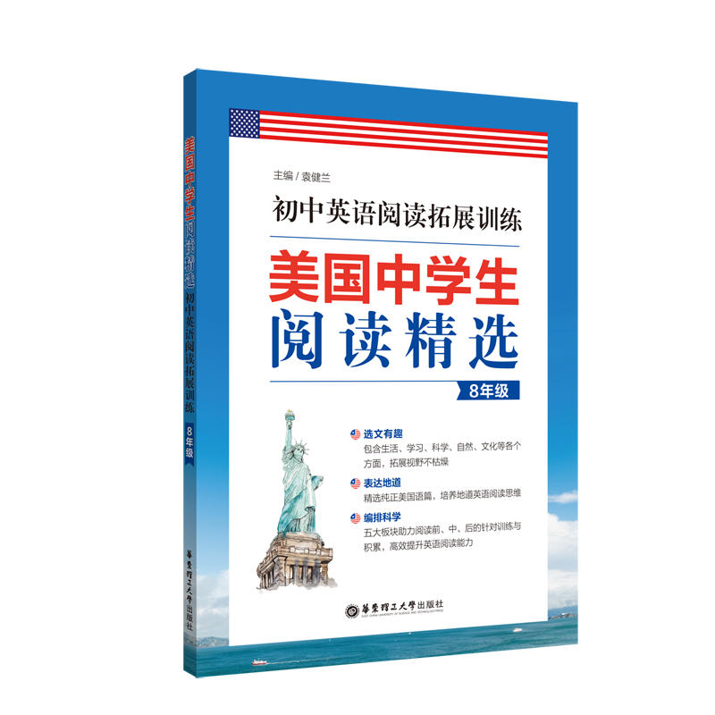 无初中英语阅读拓展训练(8年级)/美国中学生阅读精选