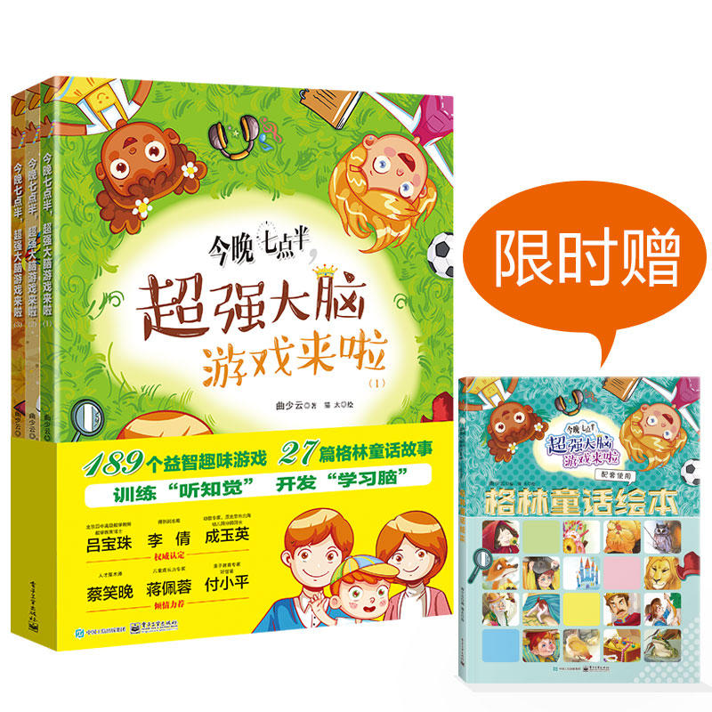 今晚七点半,超强大脑游戏来啦(1)(2)(3)