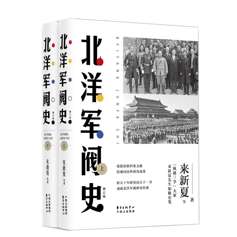 北洋军阀史(修订版)