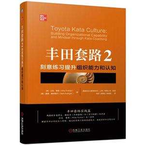 丰田套路2:刻意练习提升组织能力和认知