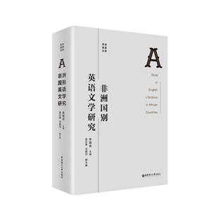 无非洲国别英语文学研究