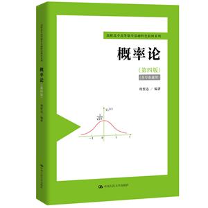 概率论-(第四版)-(各专业通用)