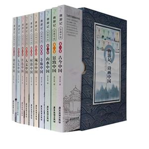 唐游记·诗画中国(全10册)