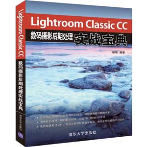 LIGHTROOM CLASSIC CC数码摄影后期处理实战宝典