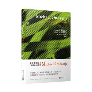 翁达杰系列长篇小说:世代相传