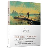 瓦尔登湖