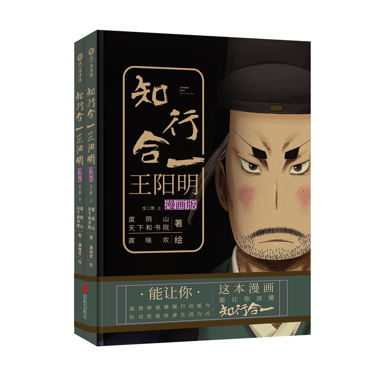 知行合一王阳明-(全二册)-漫画版