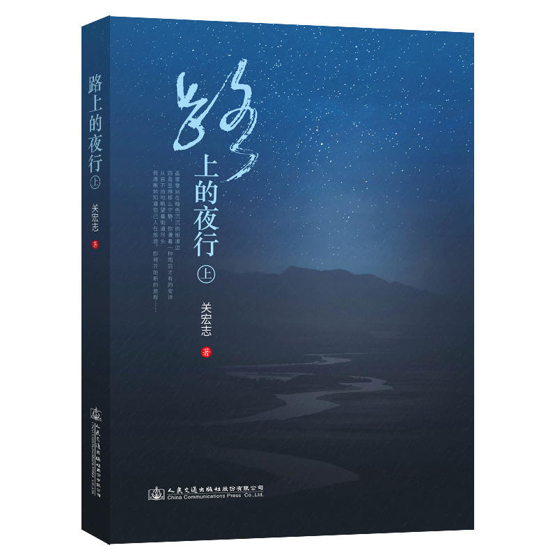 路上的夜行(上)