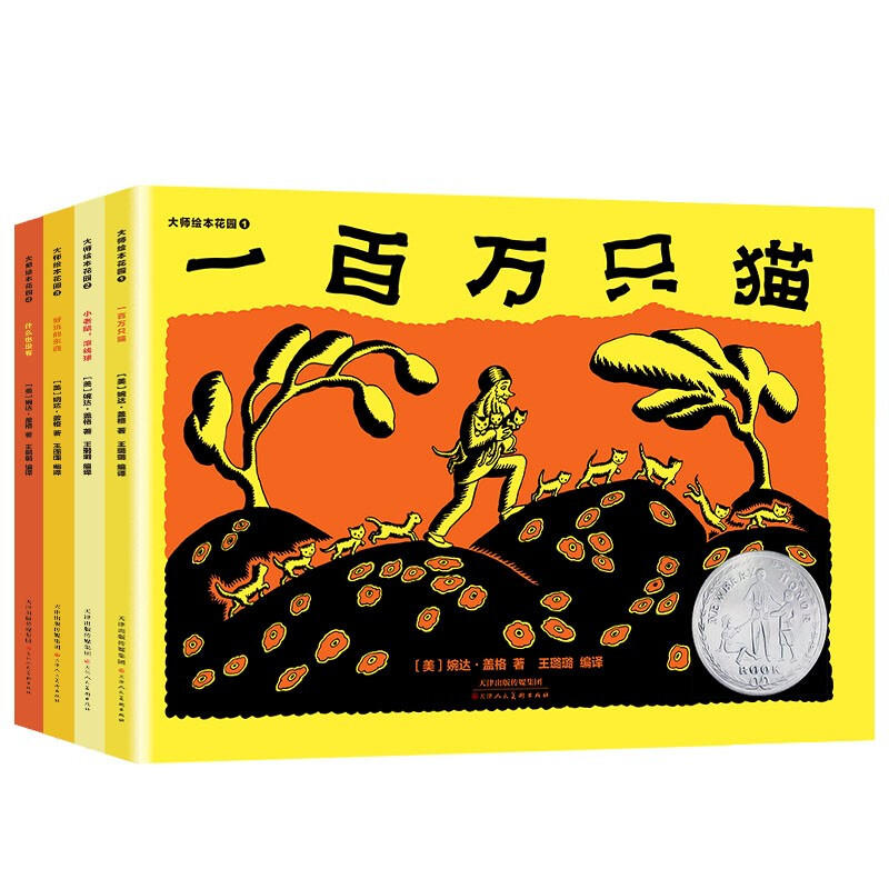 大师绘本花园全4册