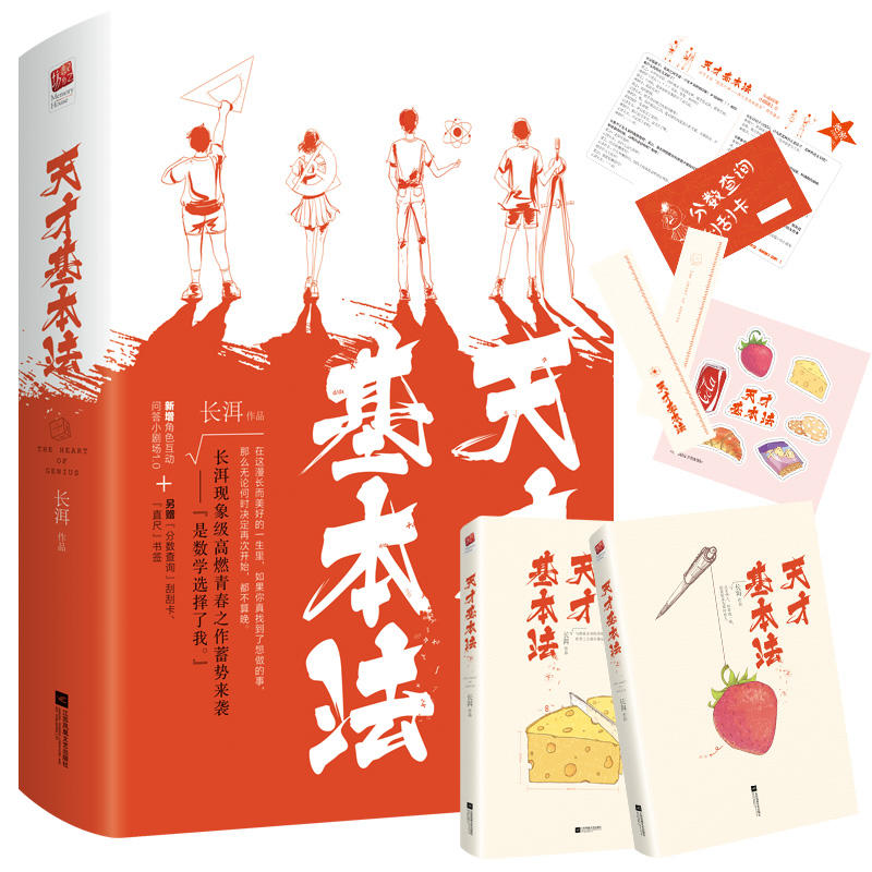 天才基本法