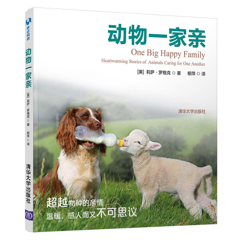 动物一家亲 ONE BIG HAPPY FAMILY:HEARTWARMING STORIES OF ANIMALS C