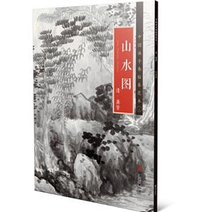 山水图/中国画手卷临摹范二十