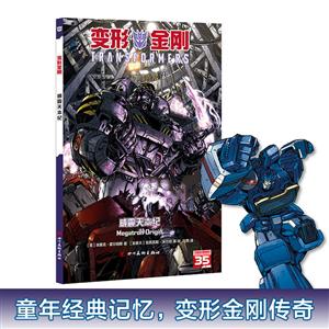 变形金刚:威震天本纪