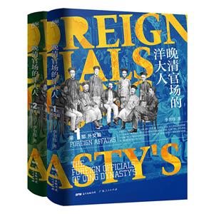 晚清官场的洋大人