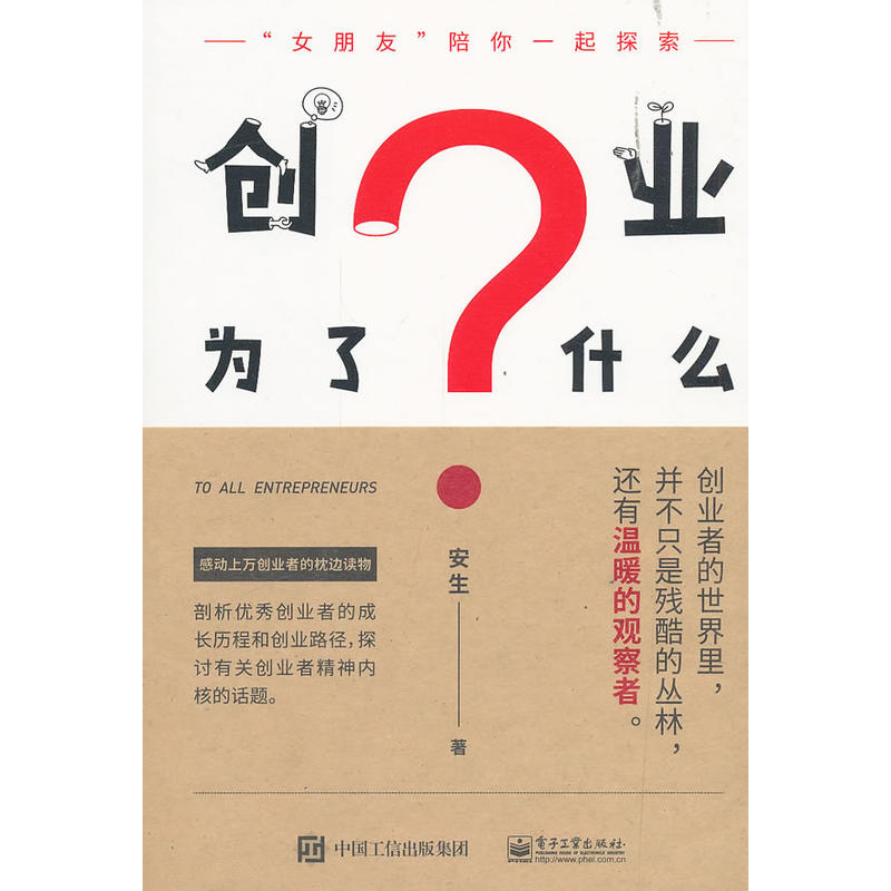 创业为了什么