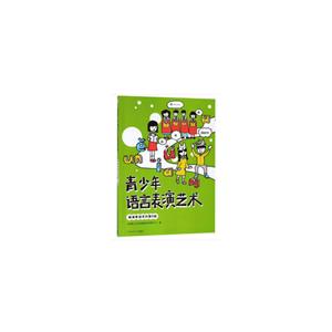 朗诵表演系列(第9级)/青少年语言表演艺术