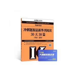 020考研英语冲刺题源新外刊阅读