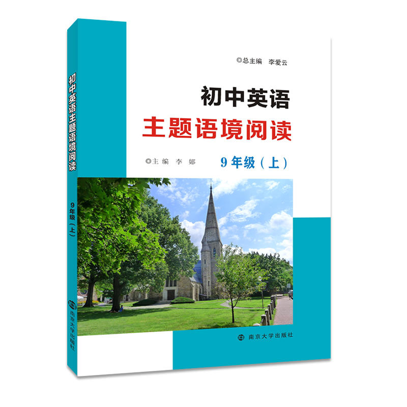 9年级(上)/初中英语主题语境阅读