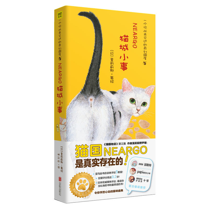 猫城小事:一个你从未见过的奇幻国度