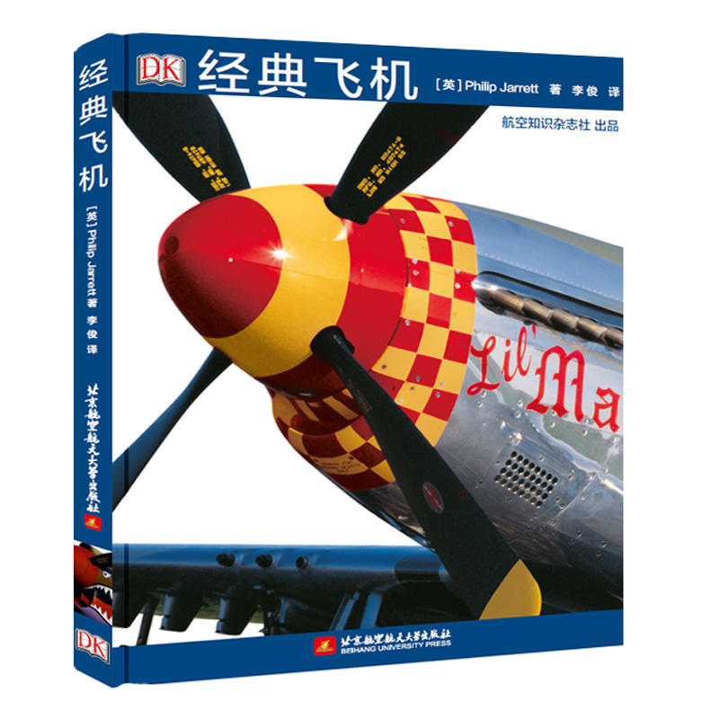 经典飞机