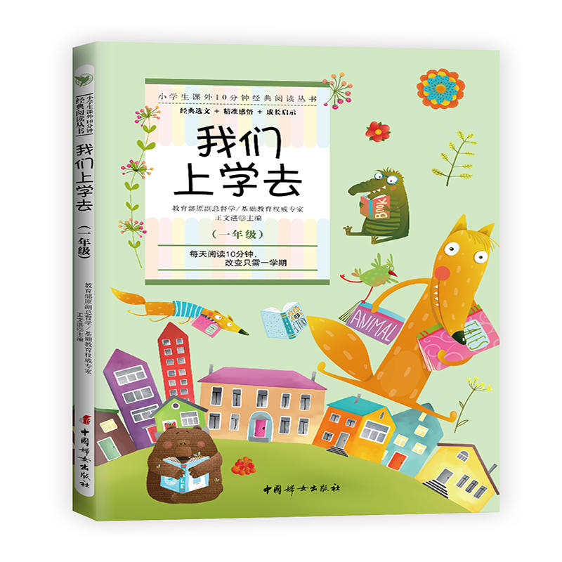 我们上学去(1年级)