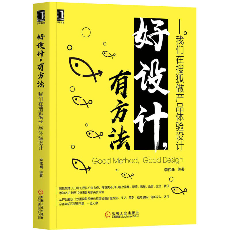 UIUE系列丛书好设计.有方法:我们在搜狐做产品体验设计