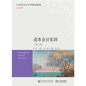 成本会计实训