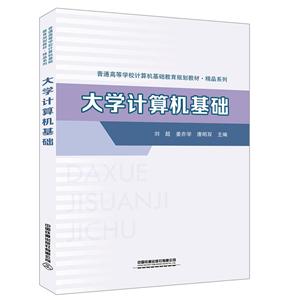大学计算机基础