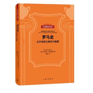 羅馬史:從開端到古典時代晚期:Von Den Anfangen Bis Zur Spatantike