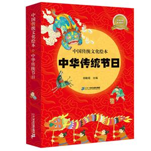 中國傳統(tǒng)文化繪本中國傳統(tǒng)文化繪本.中華傳統(tǒng)節(jié)日(共8冊)