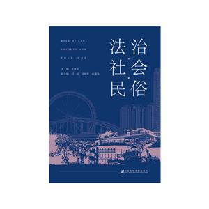 法治.社会.民俗