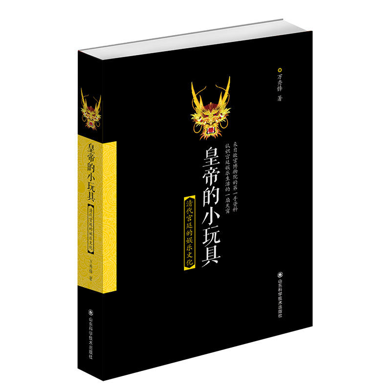 皇帝的小玩具——清代宫廷的娱乐文化