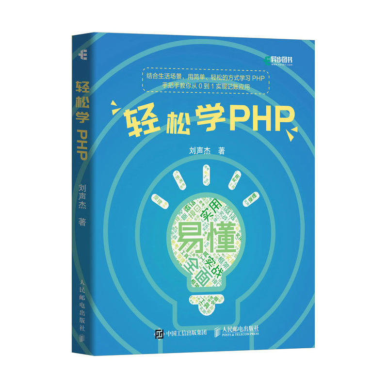 轻松学PHP