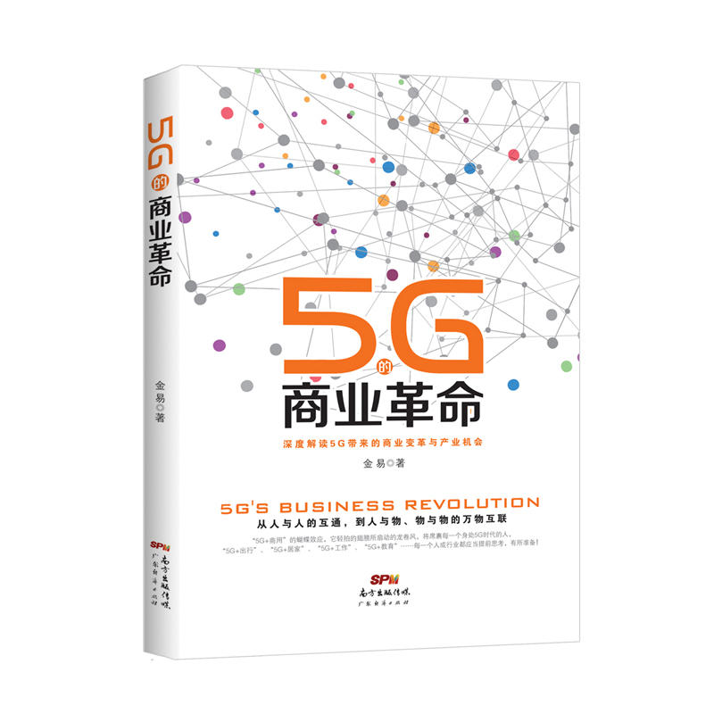 5G的商业革命