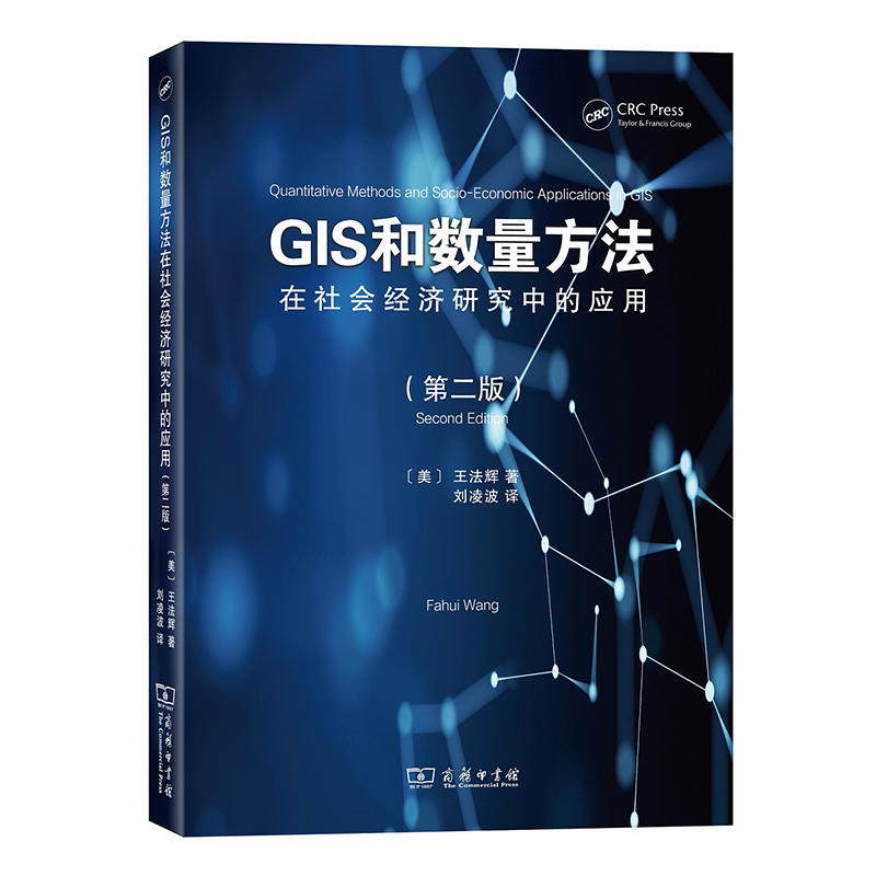 GIS和数量方法在社会经济研究中的应用